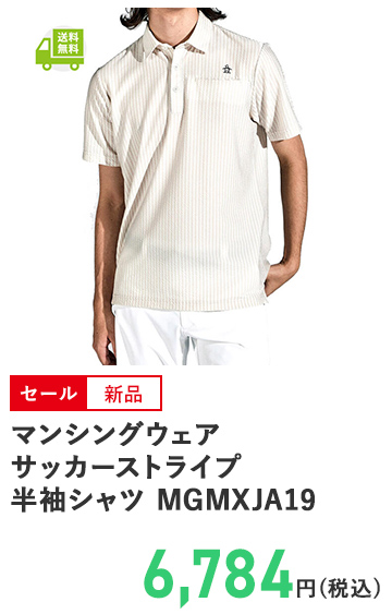 マンシングウェア サッカーストライプ半袖シャツ MGMXJA19