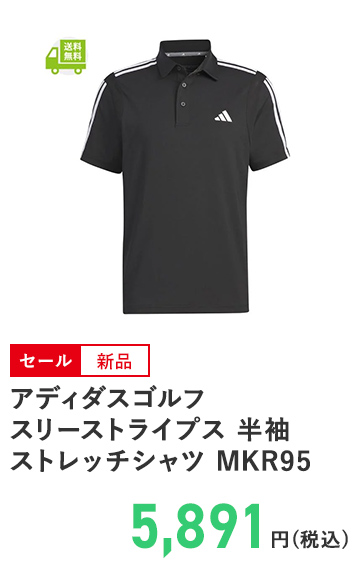 アディダスゴルフ スリーストライプス 半袖ストレッチシャツ MKR95