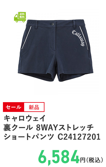 キャロウェイ 裏クール 8WAYストレッチ ショートパンツ C24127201