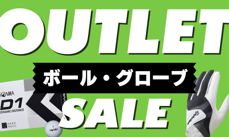 OUTLET ボール・グローブ SALE