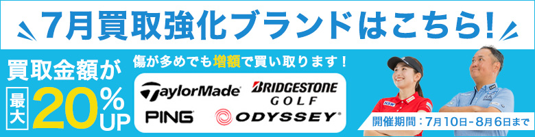 クラブ買取CP