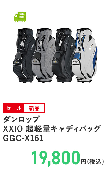 ダンロップ XXIO 超軽量キャディバッグ GGC-X161