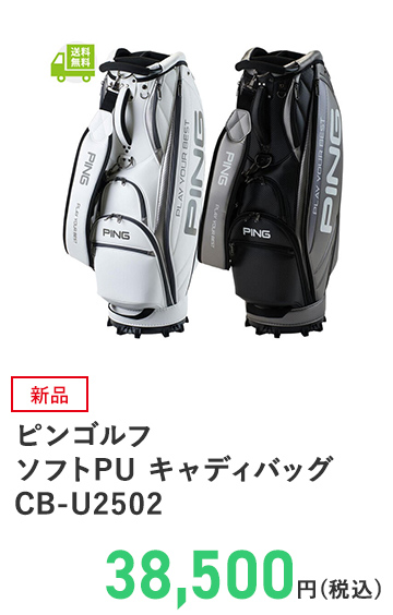 ピンゴルフ ソフトPU キャディバッグ CB-U2502