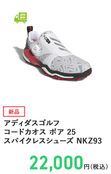 アディダスゴルフ コードカオス ボア 25 スパイクレスシューズ NKZ93