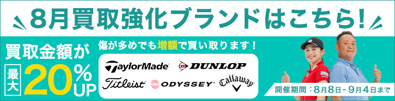 クラブ買取CP