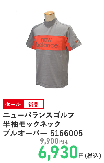 ニューバランスゴルフ 半袖モックネックプルオーバー 5166005