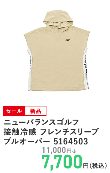 ニューバランスゴルフ 接触冷感 フレンチスリーブ プルオーバー 5164503