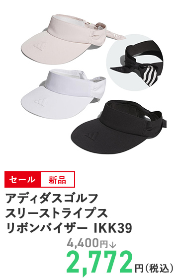 アディダスゴルフ スリーストライプス リボンバイザー IKK39