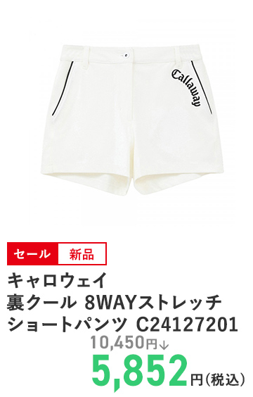 キャロウェイ 裏クール 8WAYストレッチ ショートパンツ C24127201