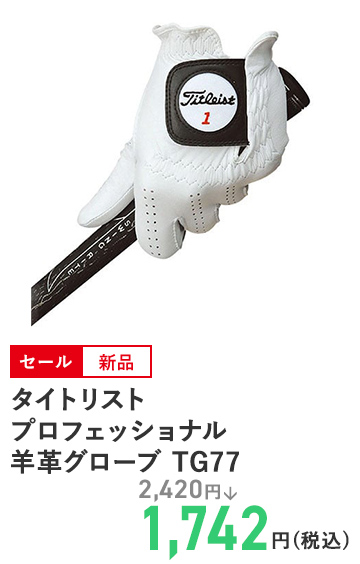 タイトリスト プロフェッショナル羊革グローブ TG77