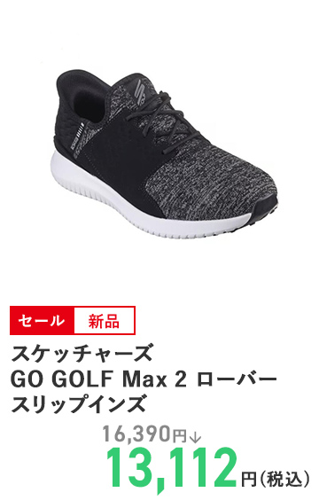 スケッチャーズ GO GOLF Max 2 ローバー スリップインズ