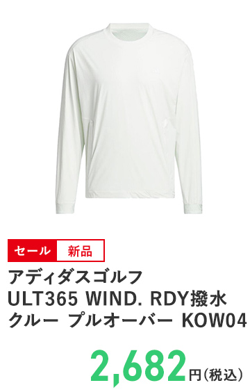 アディダスゴルフ ULT365 WIND． RDY撥水クルー プルオーバー KOW04