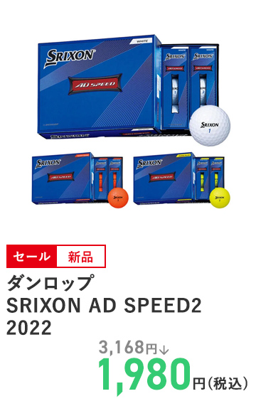ダンロップ SRIXON AD SPEED2  2022