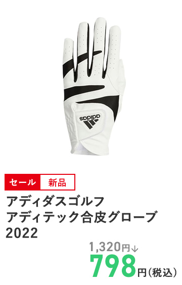 アディダスゴルフ アディテック合皮グローブ 2022