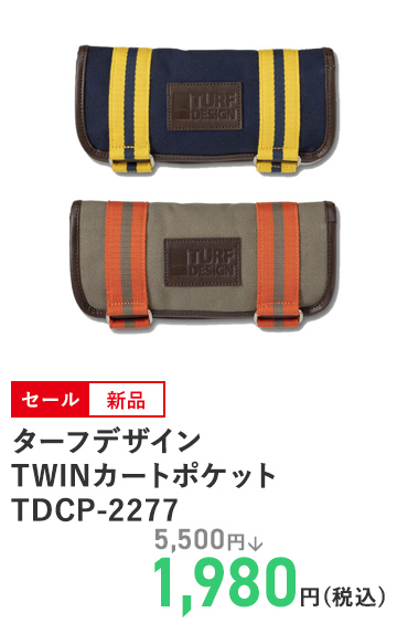 ターフデザイン TWINカートポケット TDCP-2277