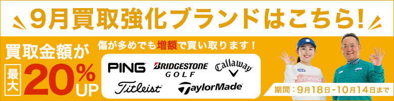 クラブ買取CP
