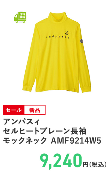 アンパスィ セルヒートプレーン長袖モックネック AMF9214W5