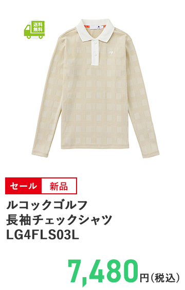 ルコックゴルフ 長袖チェックシャツ LG4FLS03L