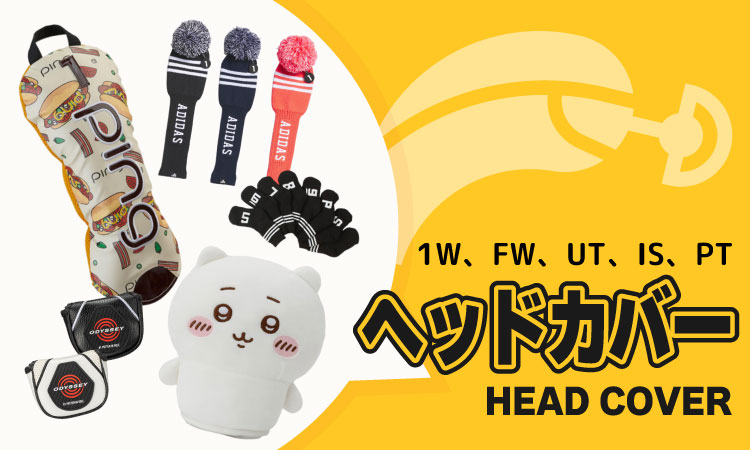 ヘッドカバー