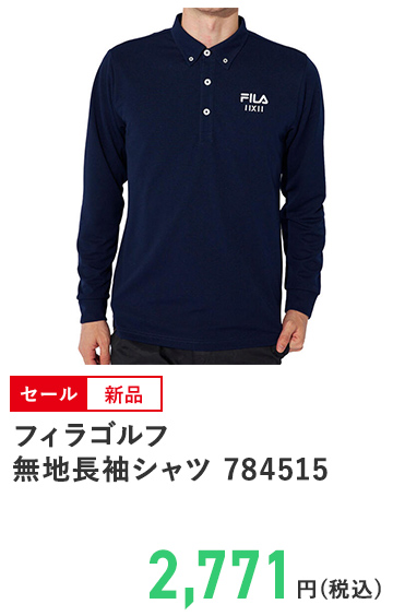 フィラゴルフ 無地長袖シャツ 784515