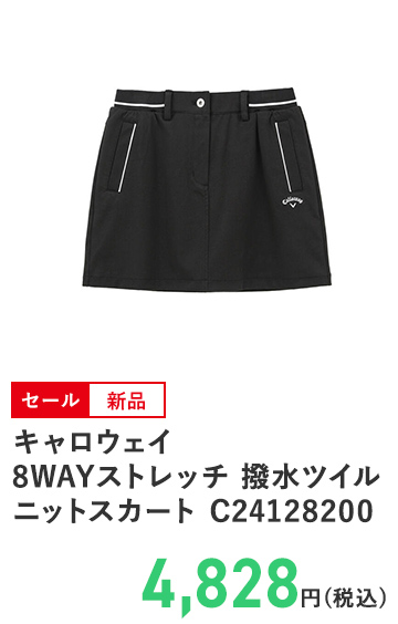 キャロウェイ 8WAYストレッチ 撥水ツイルニットスカート C24128200