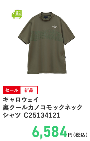 キャロウェイ 裏クールカノコモックネックシャツ C25134121
