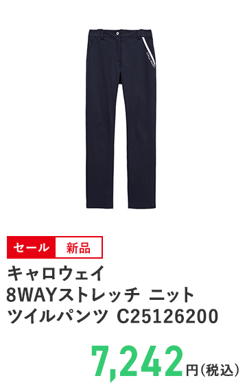 キャロウェイ 8WAYストレッチ ニットツイルパンツ C25126200