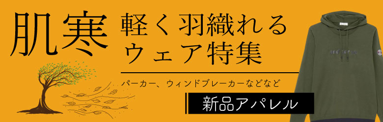 羽織れるウェア