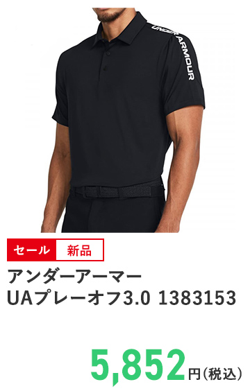 アンダーアーマー UAプレーオフ3.0 1383153