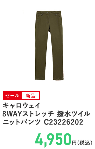 キャロウェイ 8WAYストレッチ 撥水ツイルニットパンツ C23226202