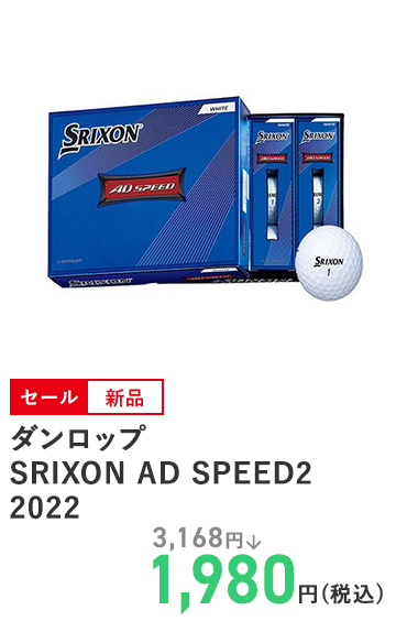 ダンロップ SRIXON AD SPEED2  2022