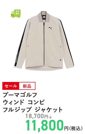 プーマゴルフ ウィンド コンビ フルジップ ジャケット