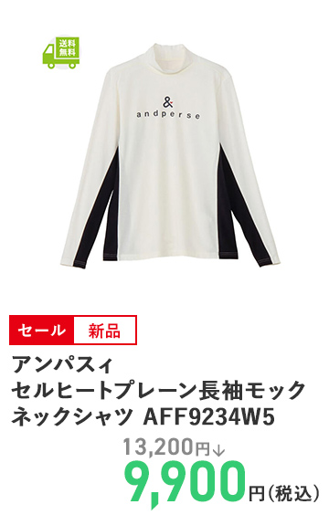 アンパスィ セルヒートプレーン長袖モックネックシャツ AFF9234W5