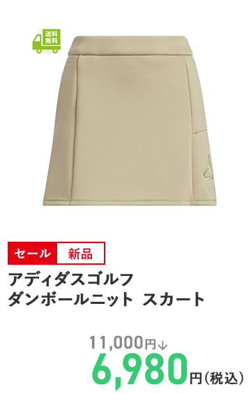 アディダスゴルフ ダンボールニット スカート