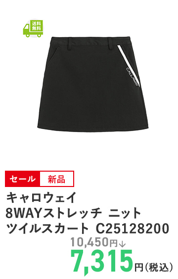 キャロウェイ 8WAYストレッチ ニットツイルスカート C25128200
