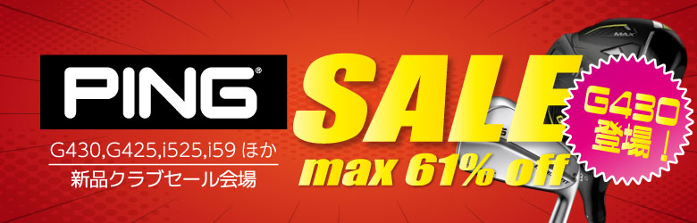 新品 PINGセール