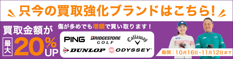 クラブ買取CP