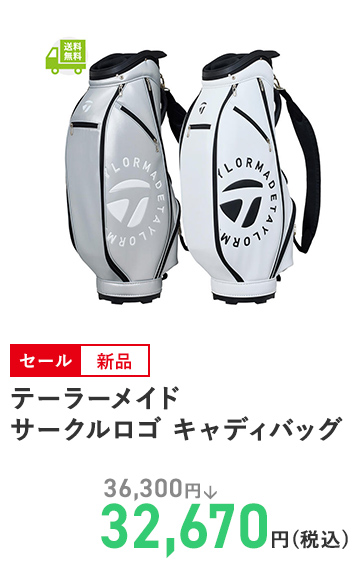 テーラーメイド サークルロゴ キャディバッグ