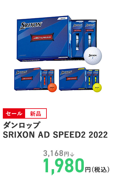 ダンロップ SRIXON AD SPEED2 2022