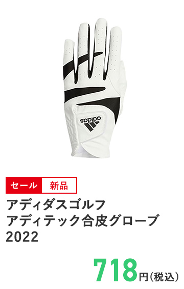 アディダスゴルフ アディテック合皮グローブ 2022