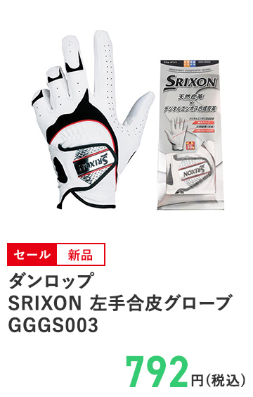 ダンロップ SRIXON 左手合皮グローブ GGGS003