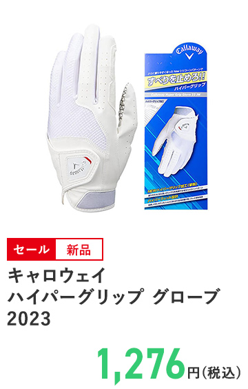 キャロウェイ ハイパーグリップ グローブ 2023