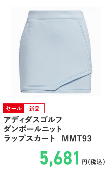アディダスゴルフ ダンボールニット ラップスカート MMT93