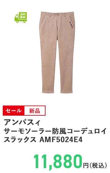 アンパスィ サーモソーラー防風コーデュロイスラックス AMF5024E4