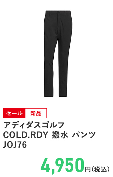 アディダスゴルフ COLD.RDY 撥水 パンツ JOJ76