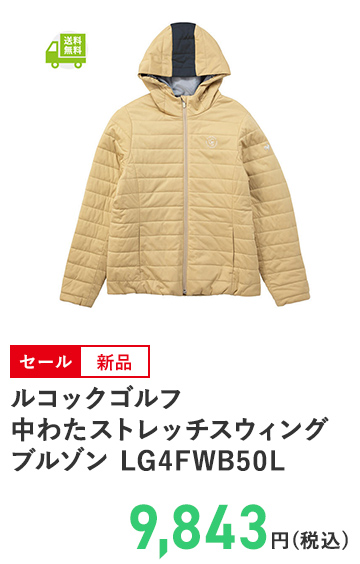 ルコックゴルフ 中わたストレッチスウィングブルゾン LG4FWB50L