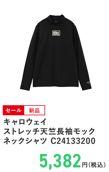 キャロウェイ ストレッチ天竺長袖モックネックシャツ C24133200