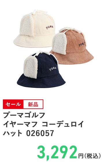 プーマゴルフ イヤーマフ コーデュロイ ハット 026057