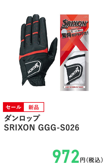 ダンロップ SRIXON GGG-S026