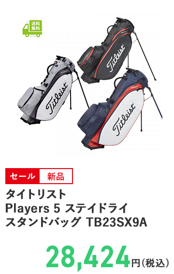 タイトリスト Players 5 ステイドライ スタンドバッグ TB23SX9A